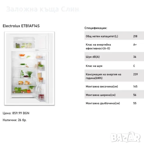 Хладилник Electrolux ETB1AF14S нови!!!, снимка 2 - Хладилници - 46931385