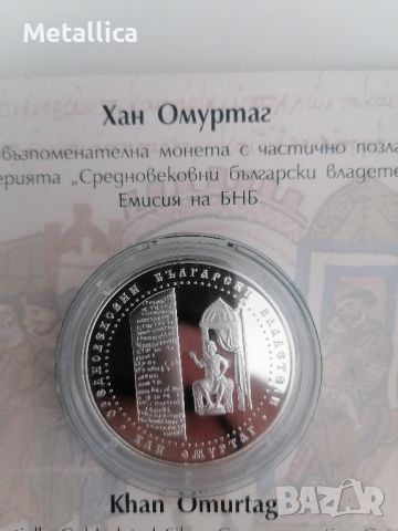 Сребърна монета 10 лева 2021, хан Омуртаг, снимка 1 - Нумизматика и бонистика - 45953876