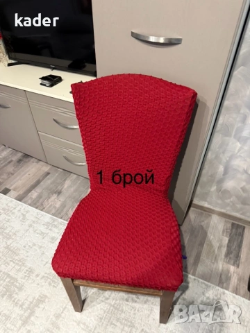 Калъфи за стол единични бройки, снимка 8 - Платове и дамаски - 53605403