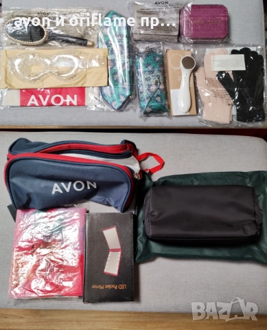 НАЛИЧНИ аксесоари от AVON, ORIFLAME, снимка 9 - Други - 52350464