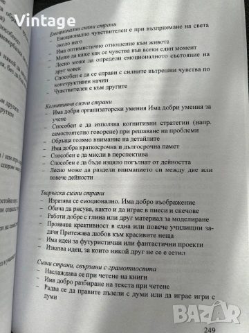 Приобщаващо образование , снимка 6 - Българска литература - 54182282