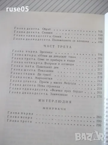 Книга "Сребърната лъжица-Джон Голзуърти" - 304 стр., снимка 7 - Художествена литература - 46840036