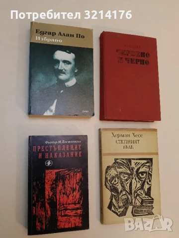 Престъпление и наказание - Фьодор М. Достоевски