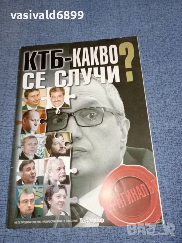 "КТБ - какво се случи?", снимка 1 - Българска литература - 46591040