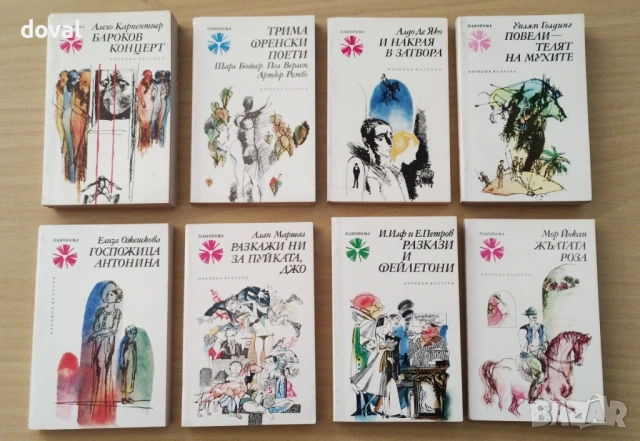 Поредици класика на български и чужди автори, снимка 3 - Художествена литература - 53152302