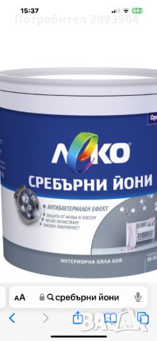 Продавам боя сребърни йони, снимка 1 - Бои, лакове, мазилки - 46375382