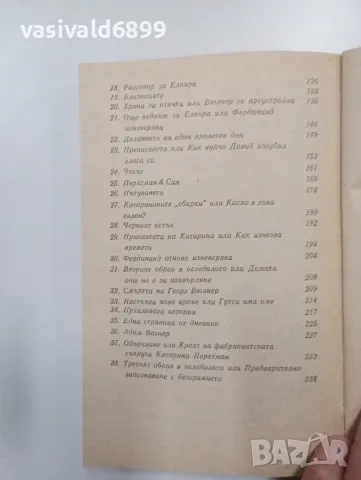 Петер Хертлинг - Катарина , снимка 6 - Художествена литература - 48563347