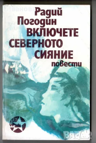 Художествена литература. Обща цена за всичките книги от снимката - 1 лв., снимка 3 - Художествена литература - 48169992