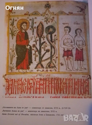 Книги, Рилският манастир, 30стр., снимки, снимка 5 - Други - 53586984