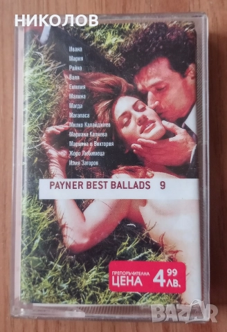 PAYNER BEST BALLADS 9