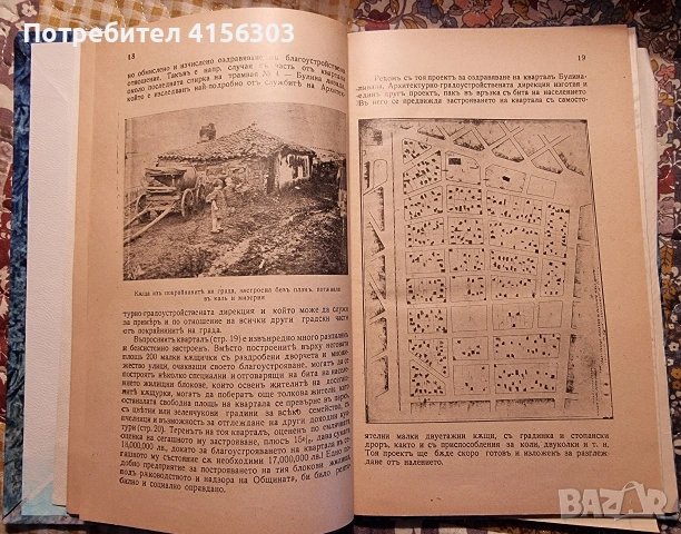 Изграждане бъдеща голяма София. 1938., снимка 2 - Антикварни и старинни предмети - 53636183