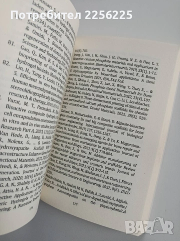Приложение на биопринтирането в здравеопазванет, снимка 2 - Специализирана литература - 53301280