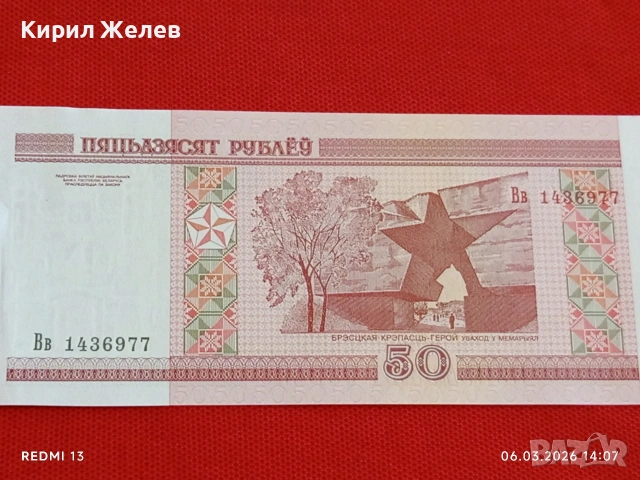 Банкнота БЕЛАРУС много красива перфектно състояние непрегъвана за КОЛЕКЦИЯ ДЕКОРАЦИЯ 53903, снимка 4 - Нумизматика и бонистика - 53734633