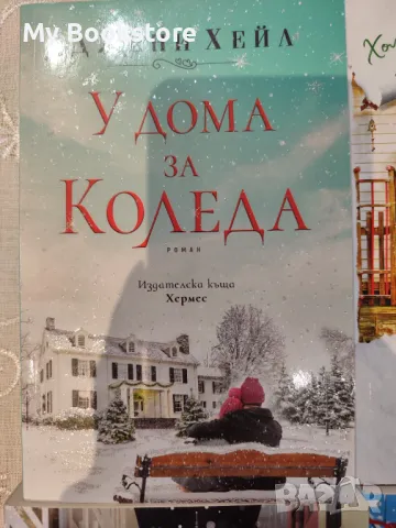 Книги, снимка 9 - Художествена литература - 47615958