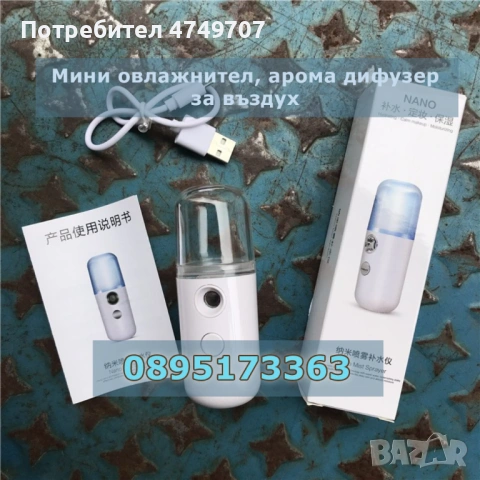 Мини овлажнител, арома дифузер за въздух