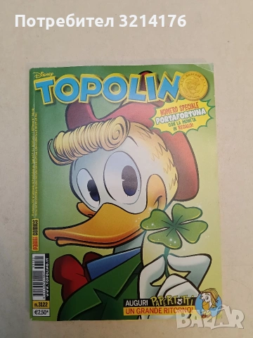 NEW! Topolino n.3122. Numero speciale portafortuna con la moneta in regalo! (2015)