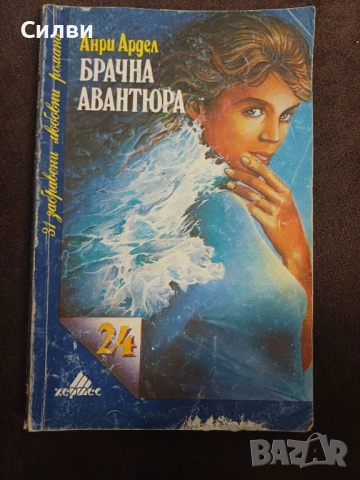 Различни Книги по 1€, снимка 13 - Художествена литература - 52048761