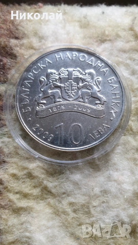 10 лева 2009 130 години БНБ, снимка 2 - Нумизматика и бонистика - 53528918