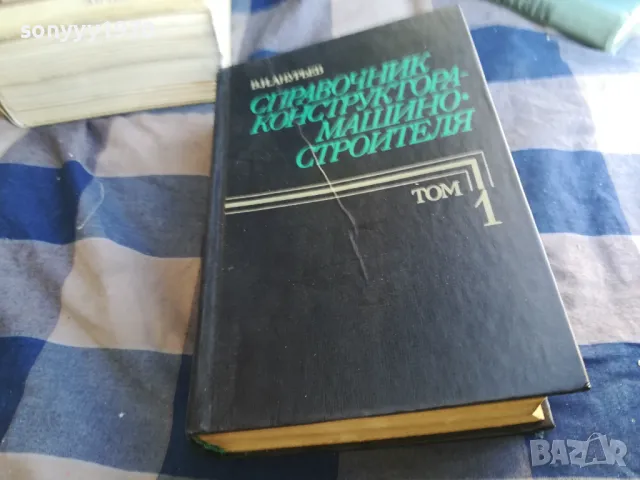 справочник конструктура 1-дебел 1301251755, снимка 5 - Специализирана литература - 48667284