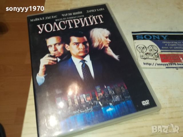 УОЛСТРИЙТ ДВД 1106241150, снимка 4 - DVD филми - 46155163