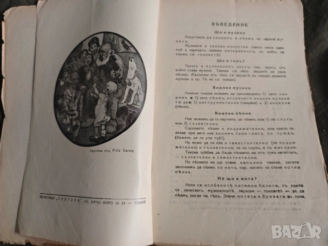Учебник по нотно пение .Трендафил Минков за 1,2 прогимназиален клас, снимка 13 - Специализирана литература - 53864679