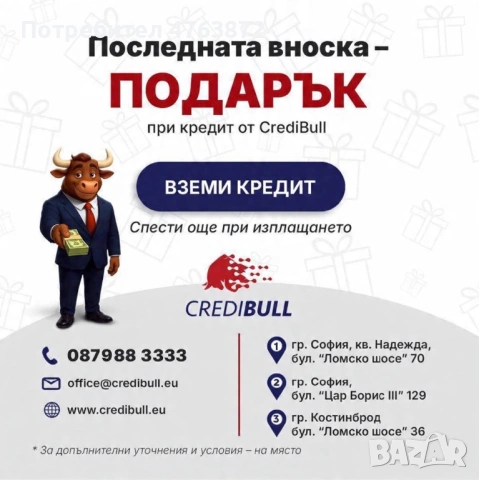 Одобрение с ЛОШО ЦКР!! За София