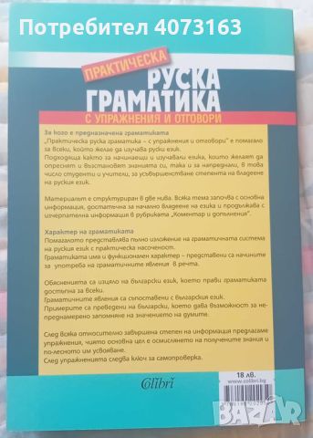 Практическа граматика по руски език-помагало по руски език, снимка 2 - Учебници, учебни тетрадки - 45383511