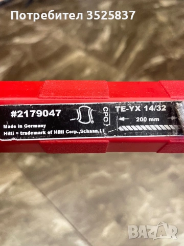 Hilti te-yx 14/32, снимка 4 - Други инструменти - 53452205