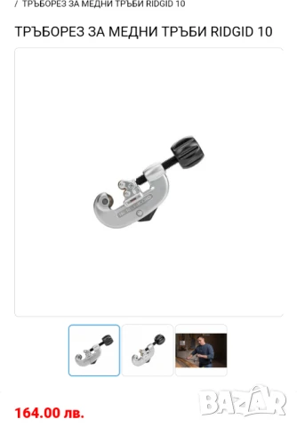 Ridgid, Rothenberger тръборез за медни тръби , снимка 2 - Други инструменти - 50841518