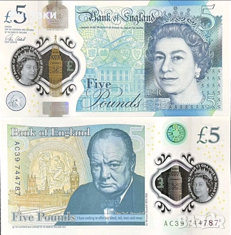 Банкнота от 5 британски лири в обращение, Англия, Великобритания, QEII, банкнота от Уинстън Чърчил