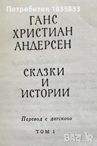 Приказки и истории от Ханс Кристиан Андерсен, снимка 5 - Художествена литература - 47085230