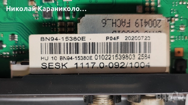 Продавам Power-BN44-01053C,Main-BN41-02756B,Лед-LM41-00886A от тв SAMSUNG UE43TU8072U, снимка 10 - Телевизори - 52027062