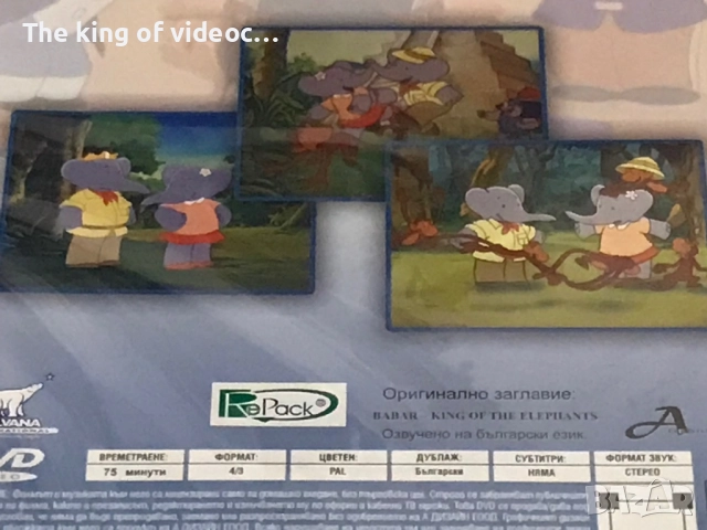 DVD Слончето Бабар 📀, снимка 4 - DVD филми - 52297869