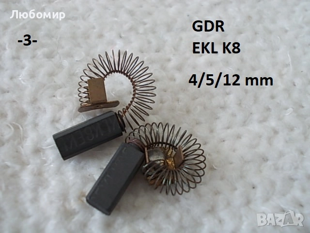 Четки ел.мотор центрофуги GDR - списък, снимка 3 - Медицинска апаратура - 52263937