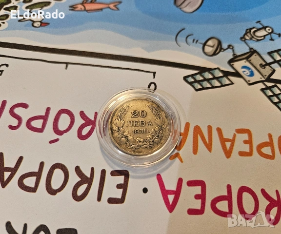 20 лева 1930 година 