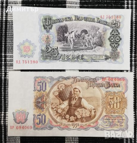 Лот банкноти "НРБ 1951" - нециркулирали (UNC), снимка 5 - Нумизматика и бонистика - 45841605