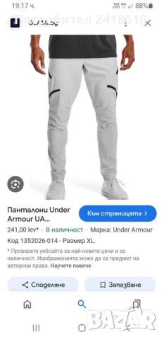 Under Armour Storm - Waterproof Stretch  Mens Size M НОВО! ОРИГИНАЛ! Мъжки Спортен Панталон!, снимка 2 - Спортни дрехи, екипи - 46623233