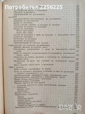 Горски справочник, снимка 6 - Специализирана литература - 53417384