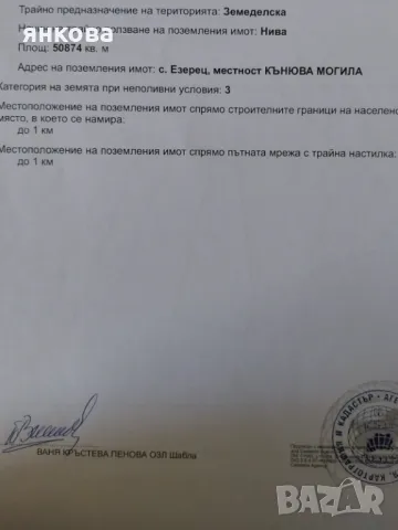 Продава земеделска земя с. Езерец ,общ. Шабла,обл.Добрич, снимка 3 - Земеделска земя - 46823355