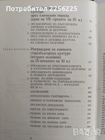 Формиране на старобългарската култура , снимка 6 - Художествена литература - 53746954