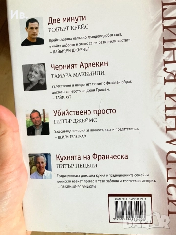 Четири книги в една, снимка 2 - Художествена литература - 52339766