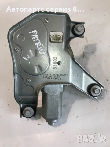 заден мотор за чистачка за Jeep Patriot 2008 – 05116146AE, снимка 2 - Части - 52978350