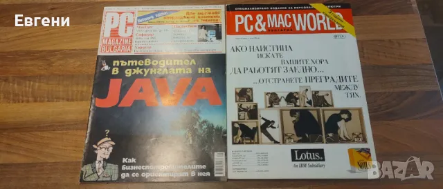 Български компютърни списания от 90-те, снимка 7 - Списания и комикси - 46983756