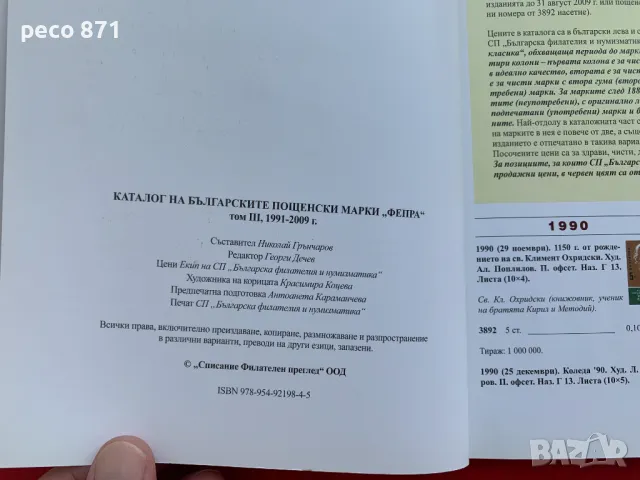 Каталог на българските пощенски марки ФЕПРА Том 3, снимка 3 - Филателия - 47066421