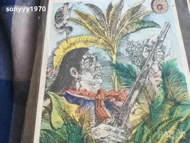 КОРАБОКРУШЕНЦИТЕ 0805251934, снимка 4 - Художествена литература - 50210662