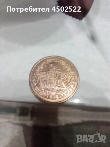 Френска юбилейна монета, снимка 2 - Нумизматика и бонистика - 53328150