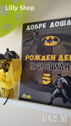 Покани, банер за рожден ден, Батман / Batman, снимка 2 - Покани - 53188813