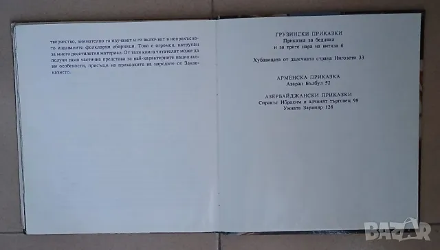 Приказки на народите на Украйна, Беларуси и Молдавия., снимка 5 - Детски книжки - 49490285