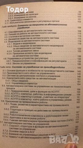 Автоматизация на производството, снимка 2 - Художествена литература - 10346579