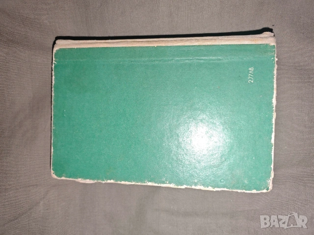 Продавам книга " Българска национална кухня" 1978 , снимка 4 - Специализирана литература - 54176611